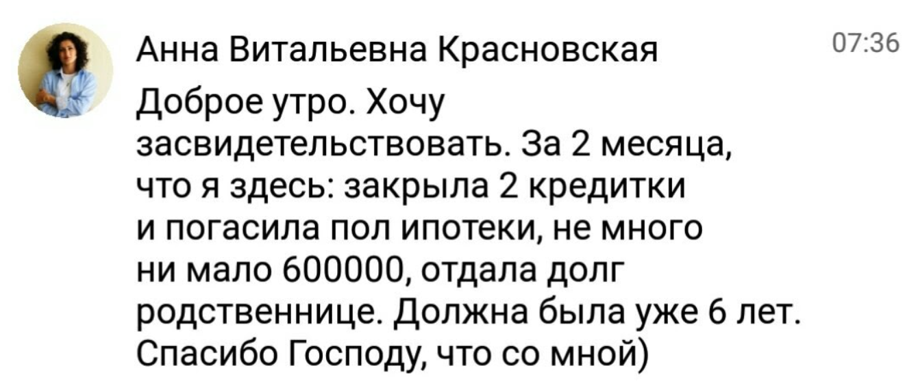 Изучите, как Анна Красновская избавилась от долгов, изучая Духовную Экономику.
